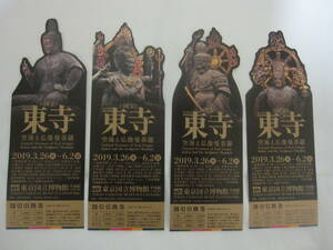 国宝 東寺 空海と仏像曼荼羅 東京国立博物館 割引引換券4種4枚 しおりなどに