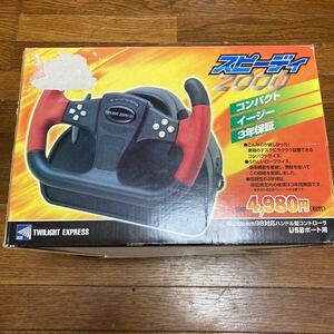 TWILIGHT EXPRESS スピーディ2000 window98対応ハンドル型コントローラ USBポート用