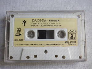 ◆カセット◆松任谷由実　DA・DI・DA 　ZH28-1600 カセット本体のみ　中古カセットテープ多数出品中！