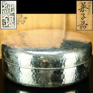 【治】純銀製　鎚目菓子器☆箱付　銀重176g　蓋物　菓子器　香合　やんぽう　茶道具　OM53