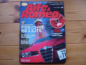Tipo ALFA＆ROMEO　Vol.13　159　2.2JTS　ブレラとGTどっち　DVD付