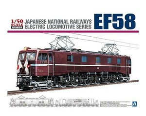 アオシマ 1/50 電気機関車 No.4 国鉄直流電気機関車 EF58 ロイヤルエンジン