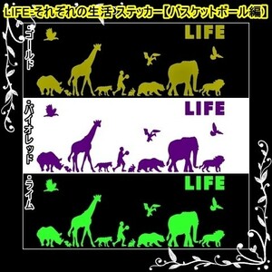 ★千円以上送料0★(２０ｃｍ) LIFE-それぞれの生活【バスケットボール編】オリジナルステッカー、カー、車、リアガラス用にも、DC(4)