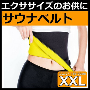 サウナ ベルト XXL エクササイズ ウエスト 加圧