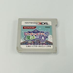 ☆【Nintendo/ニンテンドー/任天堂】ニンテンドー3DS ソフトのみ とんがりボウシと魔法の町 KONAMI とんがり帽子