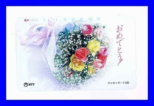●新品未使用テレカ テレホンカード バラ 薔薇 花束 105度T0634
