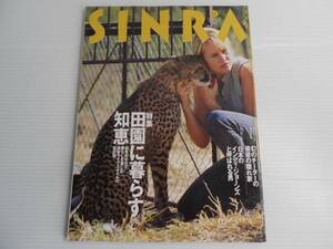 SINRA　シンラ　1995年 11月号　特集：田園に暮らす知恵