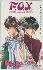 【テレカ】F.O.X 桐島樹 コミックぽっけ 抽プレ 抽選 テレホンカード 3CP-H0007 未使用・Aランク