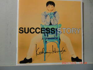 広瀬香美CDアルバムの歌詞カード-（Success Story）