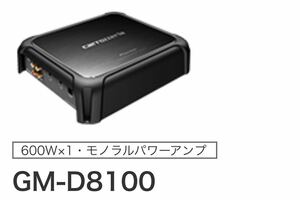 保証アリ★未使用品★ カロッツェリア carrozzeria GM-D8100 600W×1ch モノラルパワーアンプ