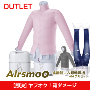 【OUTLET】箱破損あり 衣類乾燥機 Airsmoo-04 フルセット 布団乾燥機 洋服乾燥機 自動乾燥機 しわ伸ばし アイロンいらず 色々使える