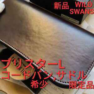 新品!交渉可!ブリスター,WILDSWANS,サドルプルアップ,コードバン、cordovan,サドル,ワイルドスワンズ,財布,小銭,カード,レザー,革,Blister