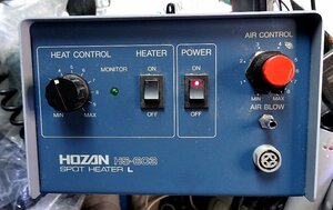 ●■ ホットエアSMD除去機　HOZAN ホーザン HS-603　スポットヒーター(半田除去器)