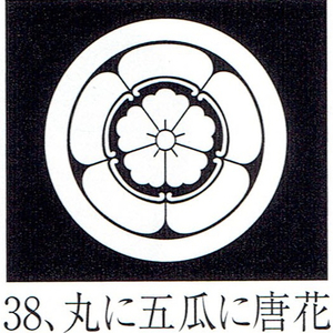 貼り紋「男貼紋」黒地用（６枚１組）「丸に五瓜に唐花」　き188-25361-38