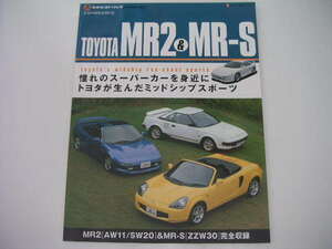 ◆トヨタ・MR2 & MR-S◆MRS[AW11/Sw20],MR-S[ZZW30]完全収録