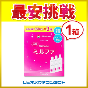 ポイント10倍以上確定 メニコン抗菌 O2ケアミルファ 120ml×3本パック