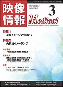 映像情報Medical 2017年3月号