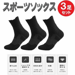 送料コミコミ☆メンズ スポーツ ソックス ブラック 3足セット 靴下 厚手 ビジネス お洒落 ギフト