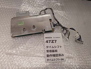 技術サポート付 条件付返品可 47Z7用 REGZA レグザ「タイムシフトチューナー基板」基盤 42Z7 55Z7も可 アンテナ端子修復にも 東芝 テレビ