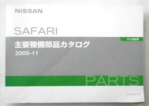 日産 SAFARI Y61 