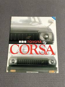 トヨタ コルサ カタログ 1978年 CORSA