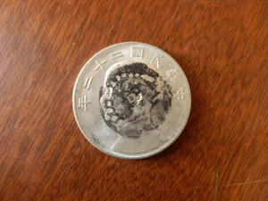 貨幣 硬貨 中国古銭 03 / 銀貨 中華民国(國) 壹圓 1円 孫文 二十二年 22年 直径:39.5mm 重量:26.5g レア アンティーク