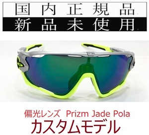 JB22-PJP 正規保証書付 新品未使用 国内正規 オークリー OAKLEY ジョウブレイカー JAWBREAKER PRIZM POLARIZED カスタム 偏光 自転車 9290