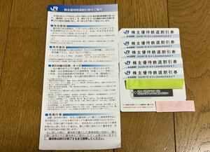【送料無料】JR西日本株主優待・鉄道割引券5枚 セット
