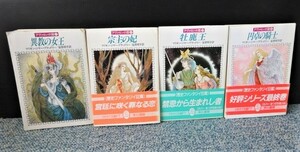 アヴァロンの霧1～4巻 (全4冊）マリオン・ジマー・ブラッドリー ハヤカワ文庫 西本767