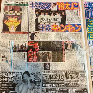 2019.10/17新聞記事　木村拓哉玉森裕太及川光博鈴木京香YOSHIKI夏帆中谷美紀岡田奈々