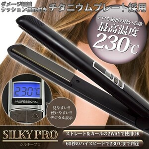 チタニウムヘアアイロン 2WAYストレート＆カール サロン仕様並み 230℃###ヘアアイロン040P-1###