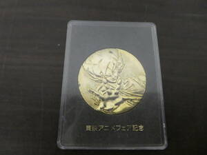 ☆ 東映アニメフェア記念 ドラゴンボール メダル DRAGON BALL Z 中古 1円スタート ☆