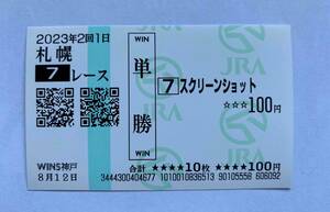 珍名馬券　スクリーンショット　場外