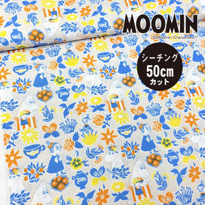 ムーミン MOOMIN フラワーブロック柄 シーチング生地 北欧調 #ライトグレー 50㎝カット