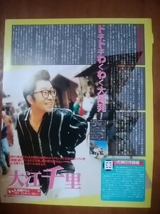 雑誌切り抜き/大江千里/1996年6月号 月刊歌謡曲