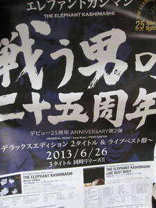 エレファントカシマシ ポスター THE ELEPHANT KASHIMASHI 戦う男の二十五周年　傷あり