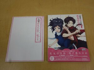 CD 刀剣乱舞-花丸- 歌詠集 其の一 特装盤 花丸日和!/明け暮れ日記 THCS-60107