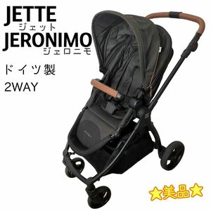 ☆美品 JETTE JERONIMO ジェット ジェロニモ 2WAYベビーカー