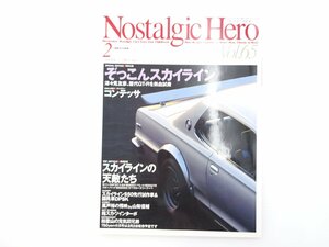 A5L NostalgicHero/スカイラインHT2000GT-R トヨタ1600GT ベレット1600GTR ブルーバード1600SSS カペラロータリークーペ 1300クーペ 65