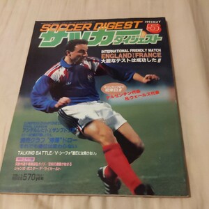 『サッカーダイジェスト1992年5月』4点送料無料サッカー多数出品リネカー松橋力蔵日産礒貝洋光松下市立船橋PJMフューチャーズマラドーナ