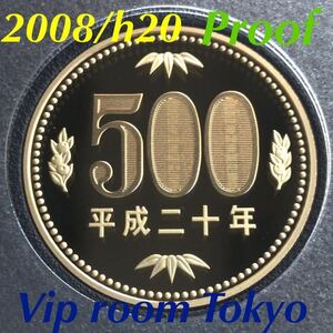 #500円硬貨 #プルーフ貨幣 セット開封品 2008/h20年 保護カプセル入 proof coin 500 yen 1 pcs #500円プルーフ貨幣 #viproomtokyo