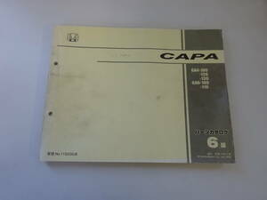 W2Bω HONDA ホンダ パーツカタログ　CAPA キャパ　GA4-100 120 130 / GA6-100 110　管理№11S2G0J6　6版　平成14年 5月発行