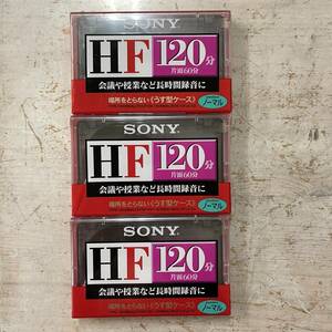 3187　未使用未開封保管品　SONY/ソニー　カセットテープ　HF　ノーマルポジション　120分　3本セット