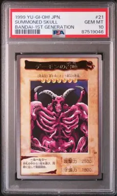 【世界に1枚】　遊戯王　デーモンの召喚　初期　バンダイ版　字レア　PSA10