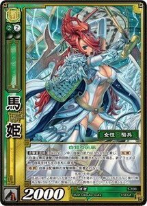 《三国志大戦TCG》 馬姫 【SR】 (5-030)