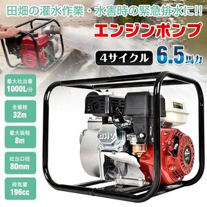 1円 エンジンポンプ 3インチ 4サイクル 80mm 灌漑 かん水 散水 水やり 給水 灌水 潅水 水汲み 吸水 吐水 田畑 4ストローク 農業用 sg032