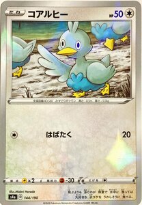 ポケモンカード　コアルヒー 144/190　キラ