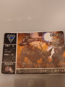 激レア　ZOIDS　ゾイド　カード　非売品　ダーク・ホーン(恐竜型)　 カードダス