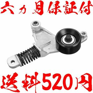 【保証付】トヨタ ベルトテンショナー アルファード ヴェルファイア ANH20W ANH25W RAV4 ACA31W ACA36W カムリ ACV40 互換品番 16620-0H020