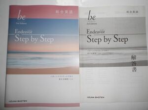 総合英語be 3rd Edition Endeavor Step by Step English いいずな書店 別冊解答編付属 英語